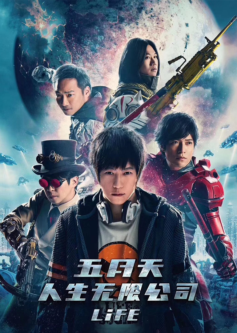 五月天人生无限公司封面图