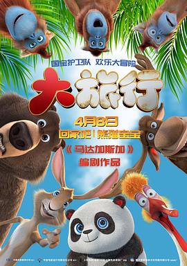 大旅行封面图
