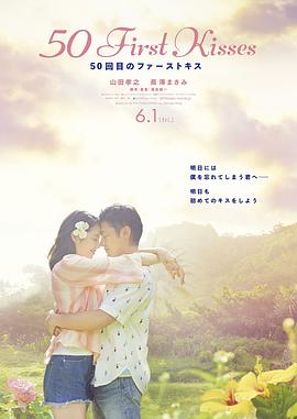 初吻50次封面图