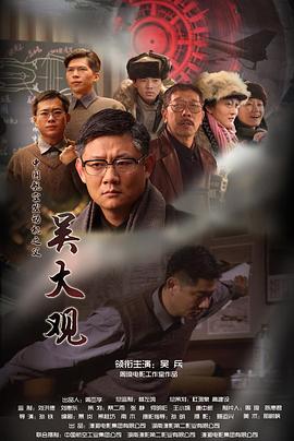 吴大观封面图