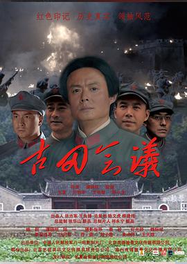 古田会议封面图