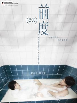 前度粤语封面图