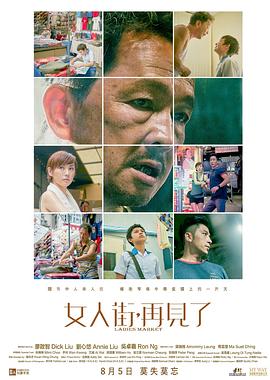 女人街，再见了 国语封面图