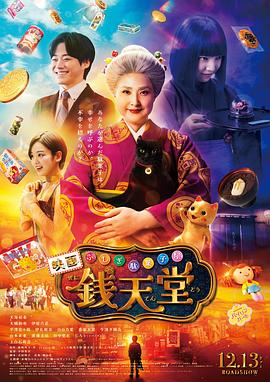 神奇柑仔店真人版封面图