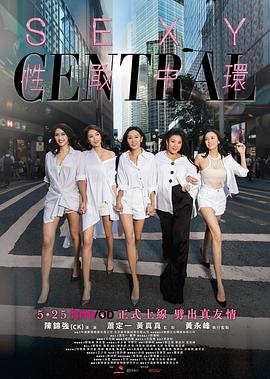 性敢中环封面图