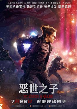 恶世之子封面图