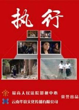 执行封面图