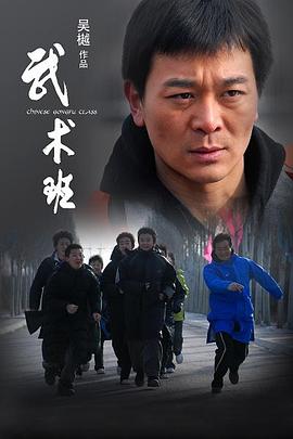 武术班封面图