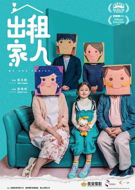 出租家人粤语版封面图