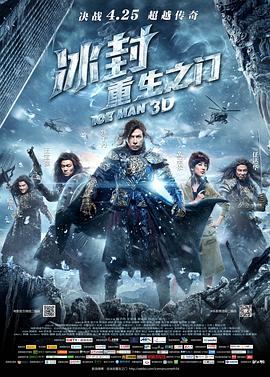 冰封：重生之门国语封面图