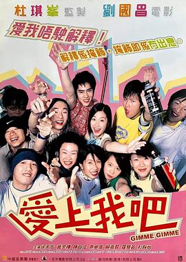爱上我吧国语封面图