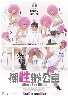 潮性办公室国语封面图