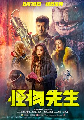 怪物先生国语封面图