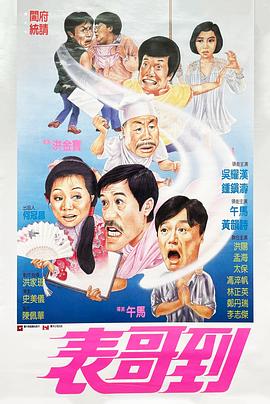 表哥到国语封面图