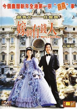 嫁个有钱人国语封面图
