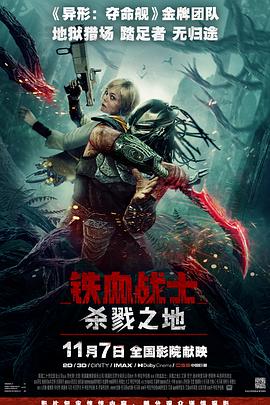 铁血战士：杀戮之地封面图