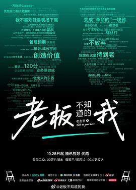 老板不知道的我·老友季2封面图