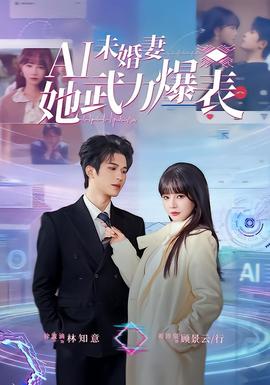 未婚妻她武力爆表封面图