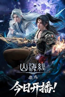 山海经密码封面图
