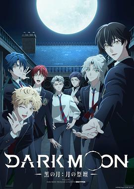 DARK MOON-黑之月：月之祭坛-封面图
