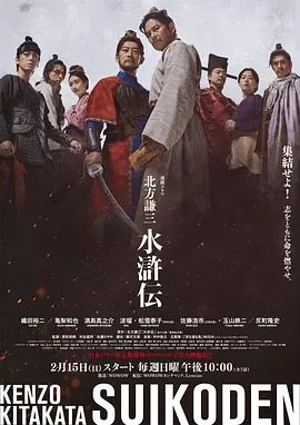 北方谦三水浒传封面图
