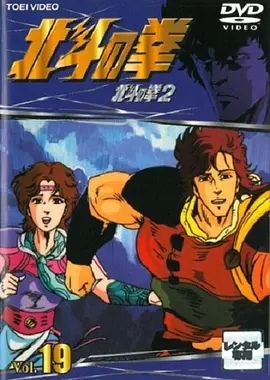 世纪末救世主传说北斗神拳2封面图