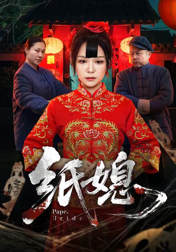 纸媳封面图