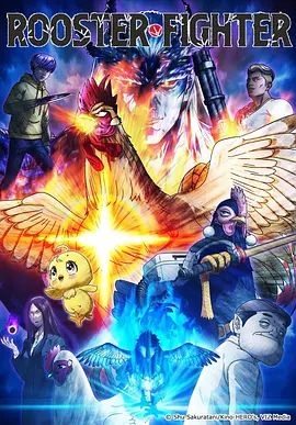 公鸡斗士封面图