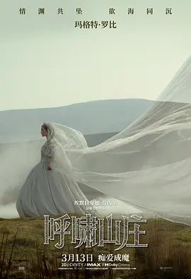 呼啸山庄(2026)封面图