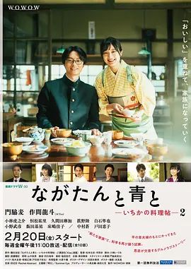 厨刀与小青椒一日的料理帖第二季封面图