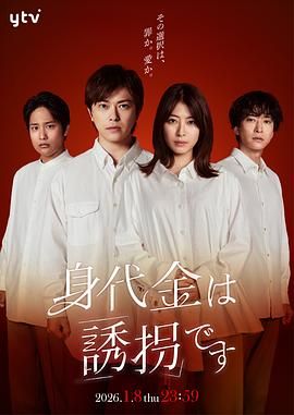 赎金即绑架封面图
