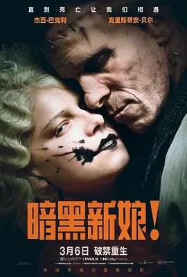 暗黑新娘！封面图