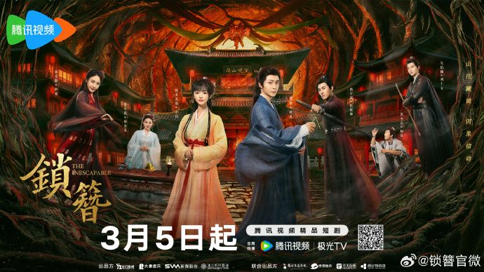 锁簪封面图