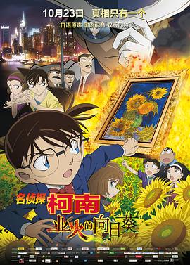 名侦探柯南封面图
