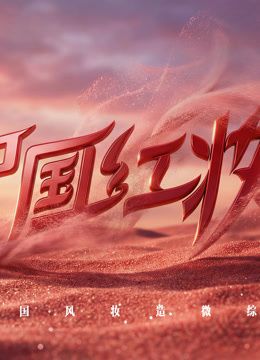 中国红妆封面图