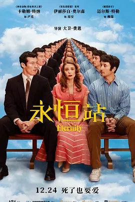 永恒站封面图