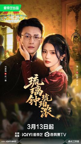 琉璃钟，琥珀浓封面图