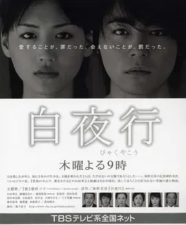 白夜行封面图