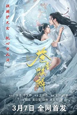苍雪麒麟封面图