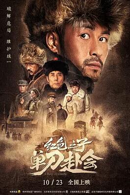 红色之子·单刀赴会封面图