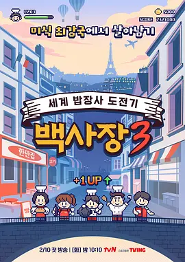 生意天才白社长3封面图