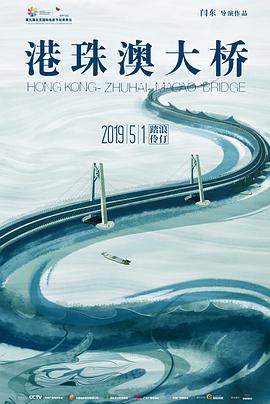 港珠澳大桥封面图