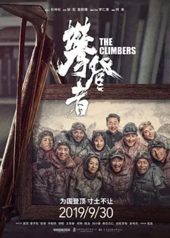 攀登者封面图