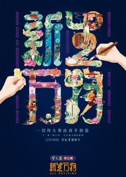 新生万物封面图