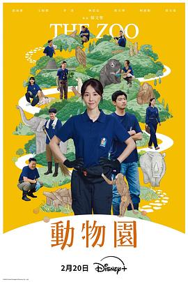 动物园封面图