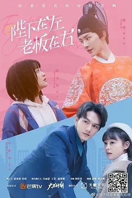 陛下在左老板在右封面图