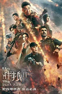 战狼2封面图