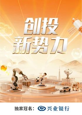 创投新势力封面图