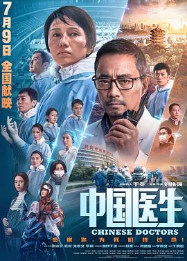 中国医生（2021）封面图