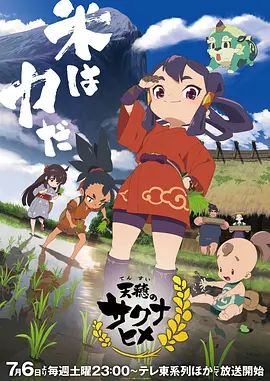 天穗之咲稻姬特别篇封面图